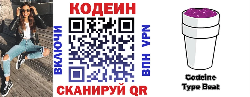 Codein Purple Drank  продажа наркотиков  Пойковский 