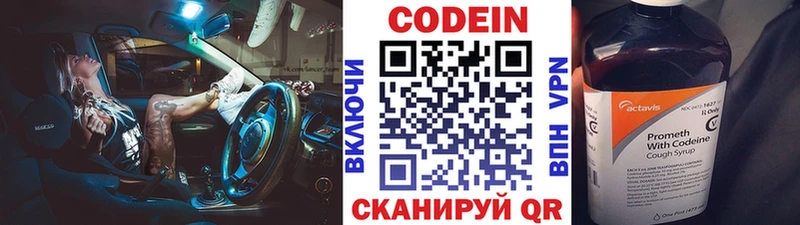 Codein напиток Lean (лин) Пойковский